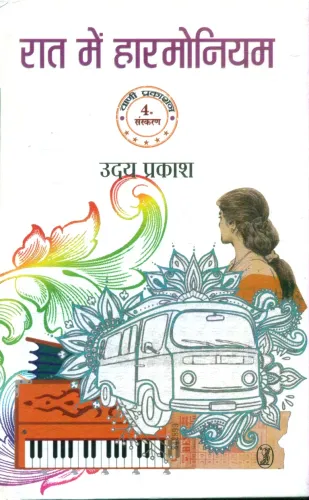Raat Mein Harmonium