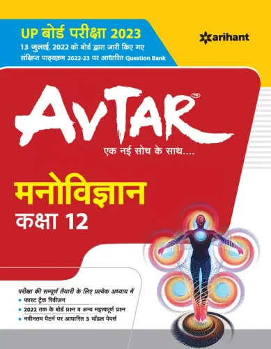 Avtar Manovigyan-12