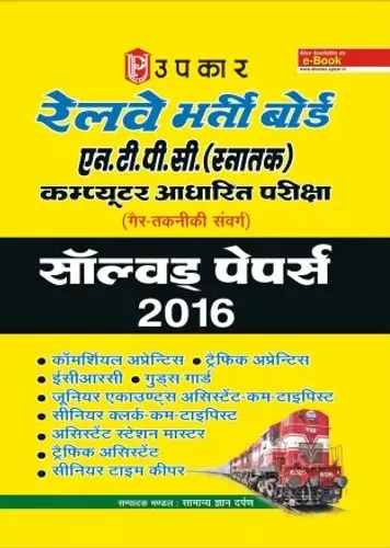 Railway Bharti Board Ntpc Snatak Computer Adharit Priksha (Hindi)