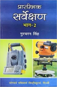 Prarambhik Sarvekshan Vol. II (Hindi)