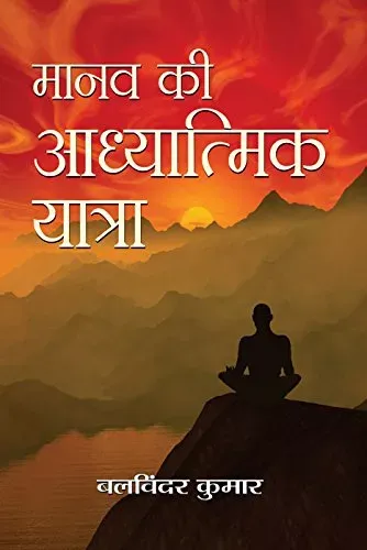 MAANAV KI AADHYATMIK YATRA