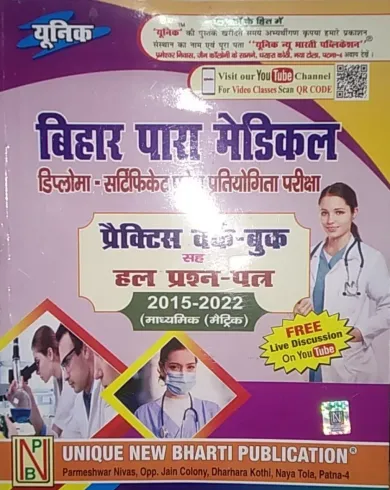 Bihar Para Medical Practise Work Book 2015-2022