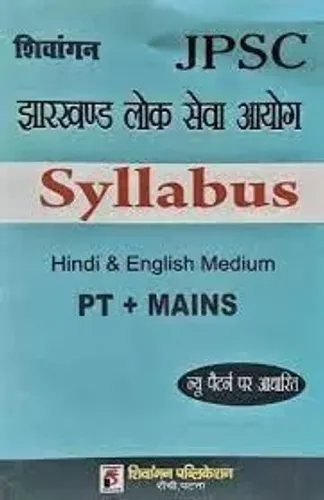 JPSC Syllabus (Hindi & English Medium) (PT + Mains)
