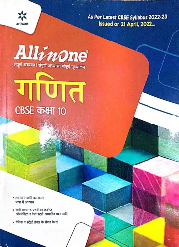 All In One Cbse Ganit-10