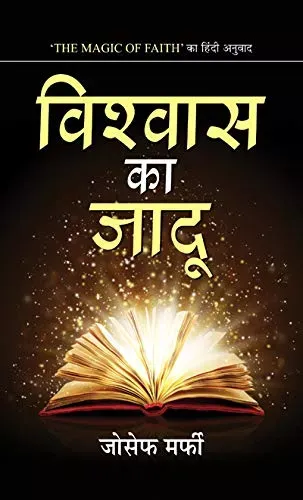 Vishwas Ka Jadu