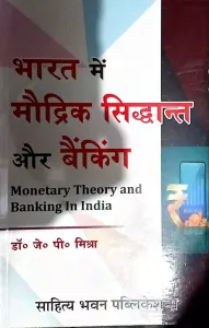 Bharat Me Maudrik Sidhant Aur Banking (B.com Sem.5)