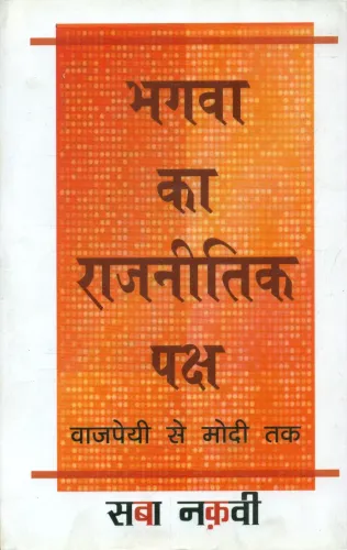 Bhagva Ka Rajneetik Paksh Vajpayee Se Modi Tak