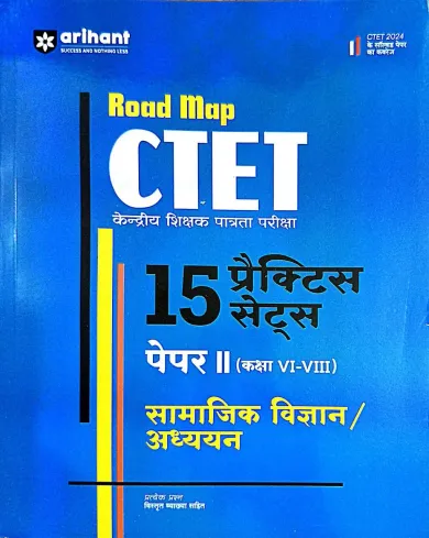 Road Map Ctet Samajik Vigyan 15 Practice Sets Paper-2 (6-8)(H)