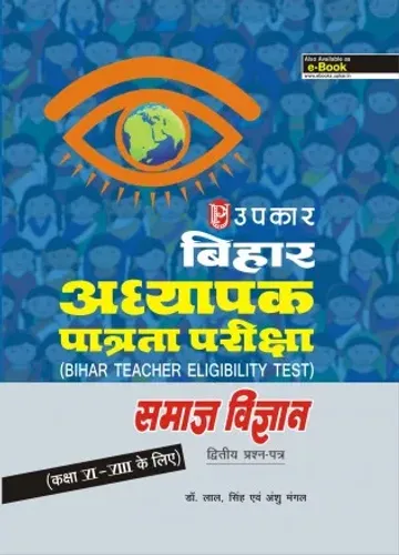 Bihar ITI Samaj Vigyan 2 Paper (Hindi)