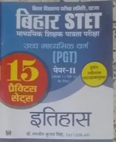 Bihar Stet Paper-2 {pgt} Itihas {11 To 12} 15 Practice Sets