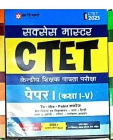 Ctet Success Master (paper-1) (class 1-5)(h)