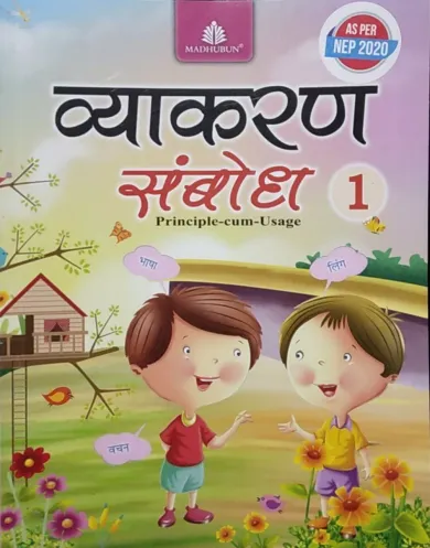 Vyakaran Sambodh 1 - Hindi Paperback – 2021