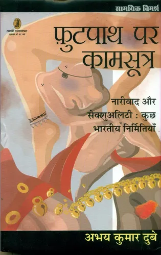 Footpath Par Kamsutra