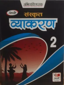 Sanskrit Vyakaran-2