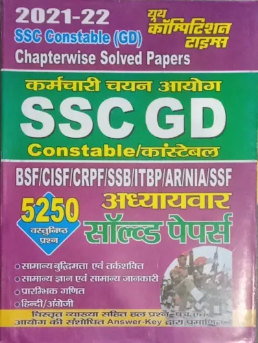 Ssc Gd Solved Papers (5250 Obj.Questions)