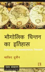 Bhogolik Chintan Ka Itihas (Evolution Of Geographical Thought)