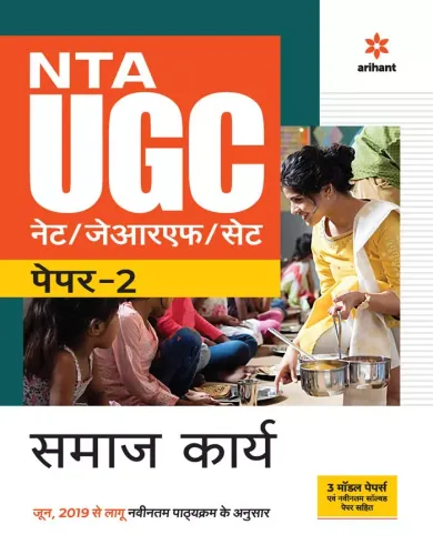 NTA UGC NET/JRF/SET Paper 2 Samaj Karya