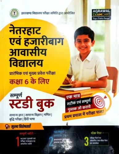 Examcart Netarhat Evam Hajaribagh Awasiya Vidyalaya Class 6 Study Guide Book For 2026 Entrance Exam in Hindi