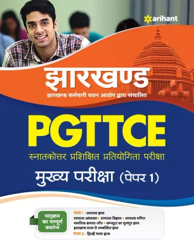 Jharkhand Pgttce Mukhya Pariksha Paper-1 (h) 2022