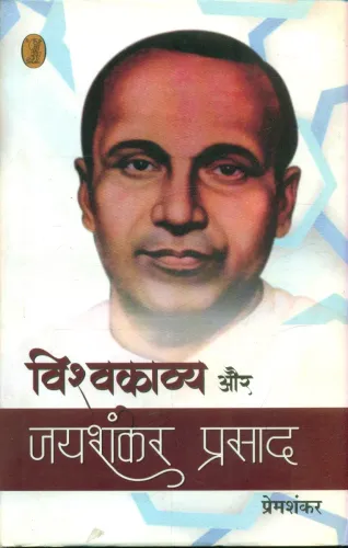 Vishwakavya Aur Jaishankar Prasad