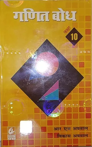 Ganit Bodh kaksha Class 10