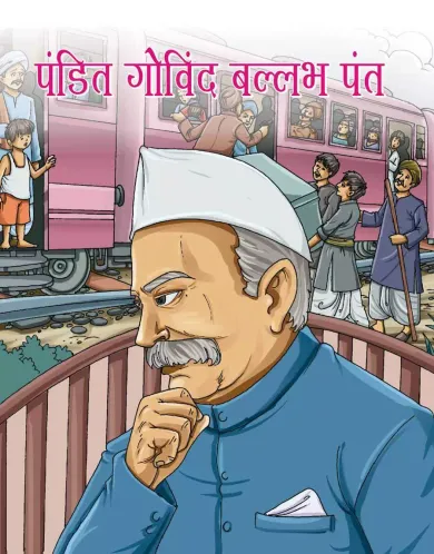 P. GOVIND BALLABH PANT