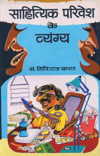 Sahityik Parivesh Ke Vyangya