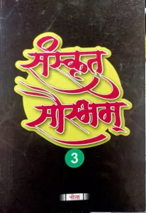 Sanskrit Saurabham For Class 3