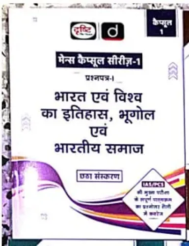 {Mcs-1} Bharat Evam Vishwa Ka Itihas 6th Edi