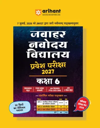Jawahar Navodaya Vidyalaya Class 6 Entrance Exam 2027 | Study Guide As per Latest Syllabus | Includes Section-wise Notes, Exam-Style Questions, PYQs 2000–2025, Model Test Sets with OMR & Latest Solved Paper 2026 | Hindi Medium