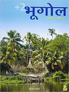 +2 Bhugol Bhag 2 Khand 1 - Hindi Paperback – 1 January 2021