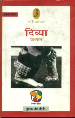 Punarpath Divya Yashpal