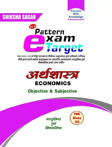 New Pattern Exam Target Arthshastra (Obj. & Subj.)-12