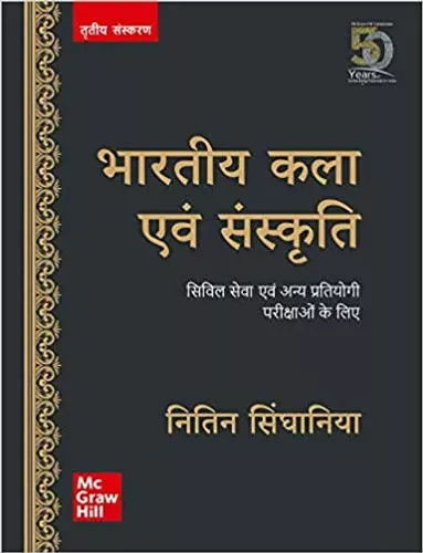 Bharatiya Kala Evam Sanskriti - For Civil Services and Other State Examinations (3rd Edition, Hindi)