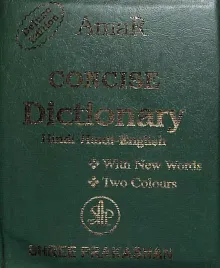 Deluxe Amar Concise Dictionary (hindi-hindi-english)