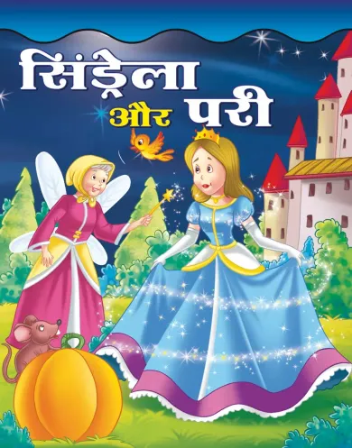 CINDERELLA AUR PARI