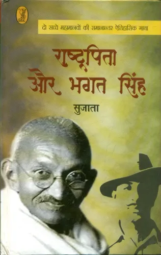 Rashtrapita Aur Bhagat Singh