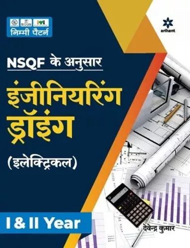 NSQF (Level 5) Engineering Drawing Electrical 