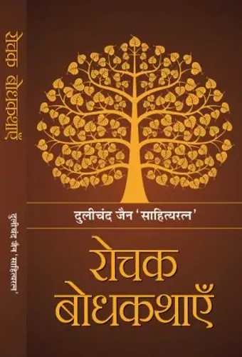 Rochak Bodhkathayein