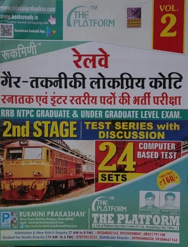 Railway NTPC 2nd Stage Test Series 24-Sets Vol-2