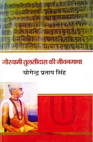 Goswami Tulsidas Ki Jiwangatha