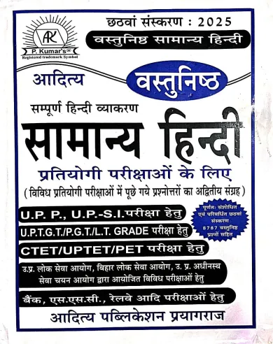 Vastunishth Samanya Hindi