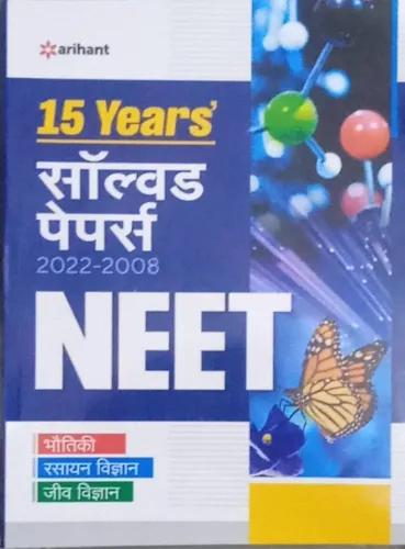 15 Years Solved Papers Neet (h)