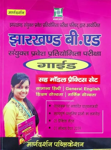 Jharkhand B.ed Guide (Hindi)