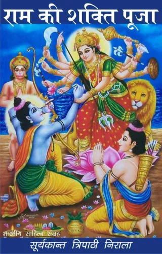 Ram Ki Shakti Puja