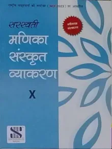 Manika Sanskrit Vyakaran- for class 10 Latest Edition 2024