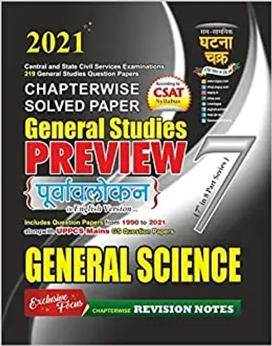 Purvavlokan General Science 2021 (21121-C)