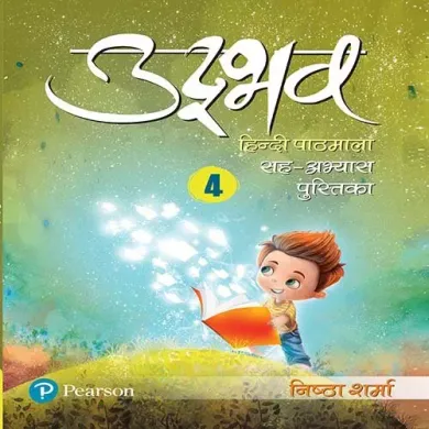 Udbhav 4: Hindi Pathmala by Pearson for Class 4