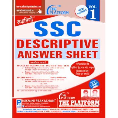 SSC DESCRIPTIVE ANSWER SHEET, VOL.-1