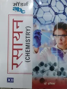 Modern Abc Of Rasayan Vigyan for Class 12 (Chemistry in Hindi)